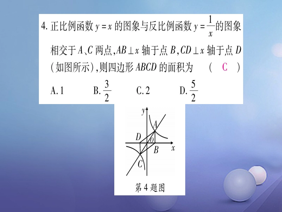 九级数学上册 周周测（八）课件 （新版）北师大版_第3页