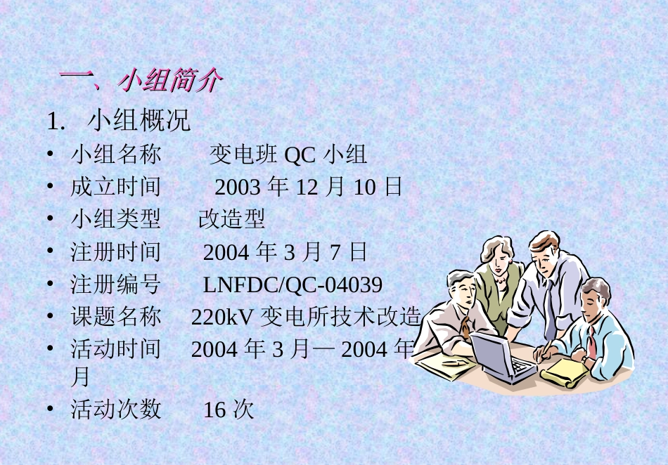 220kV变电所技术改造[共23页]_第2页