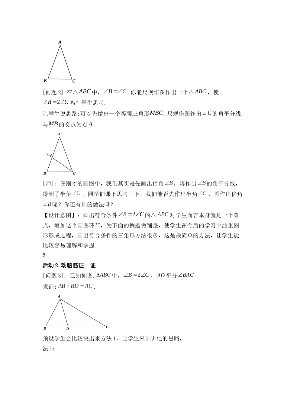 探究与二倍角有关的问题_第2页