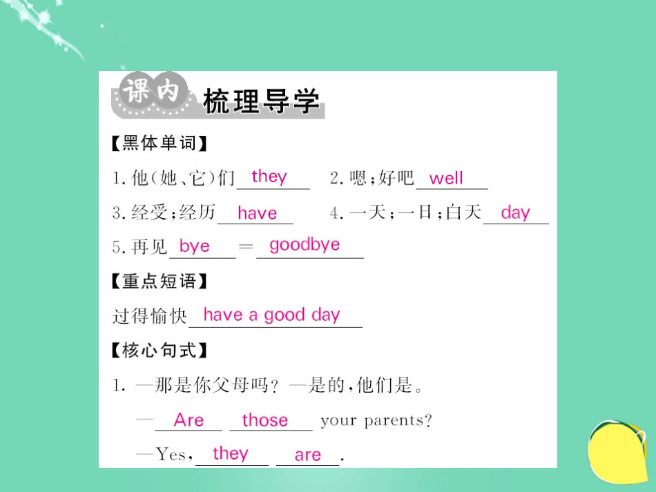 七年级英语上册 Unit 2 This is my sister（第2课时）课件 （新版）人教新目标版_第2页