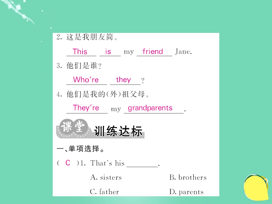 七年级英语上册 Unit 2 This is my sister（第2课时）课件 （新版）人教新目标版_第3页