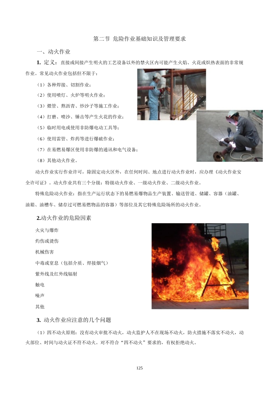 危险作业管理[共17页]_第3页