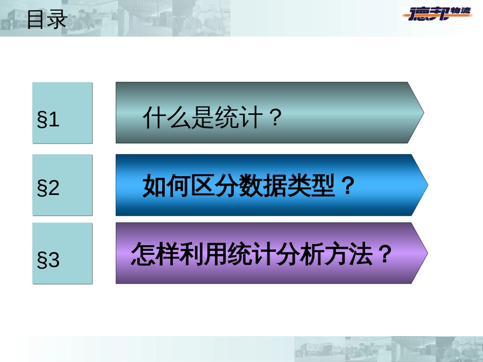 如何做统计分析？_第2页