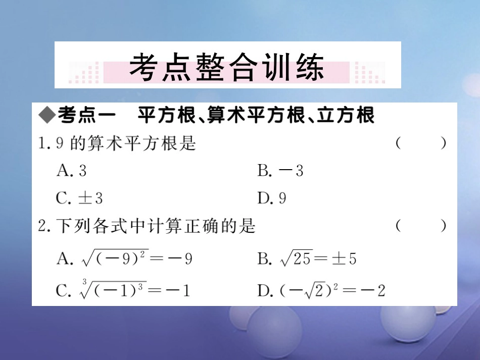 八级数学上册  实数本章小结与复习课件 （新版）北师大版_第2页