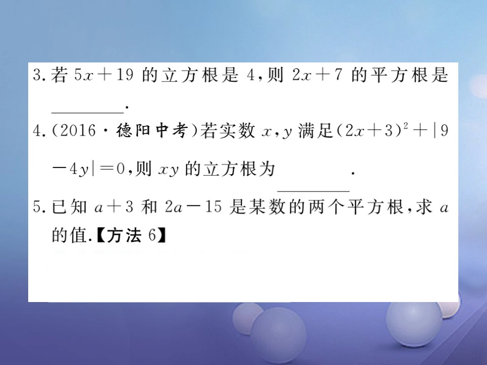 八级数学上册  实数本章小结与复习课件 （新版）北师大版_第3页