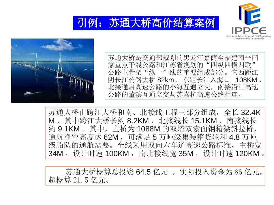 基于《08清单计价规范》的价款结算管理[共180页]_第3页