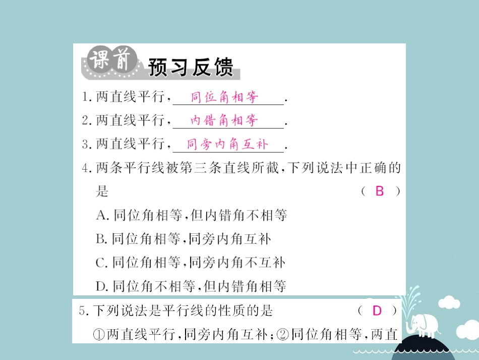 八年级数学上册 7.4 平行线的性质课件 （新版）北师大版[共13页]_第2页