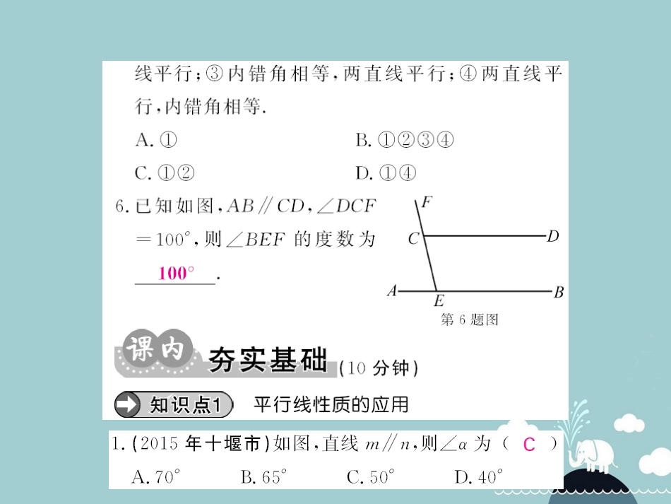 八年级数学上册 7.4 平行线的性质课件 （新版）北师大版[共13页]_第3页