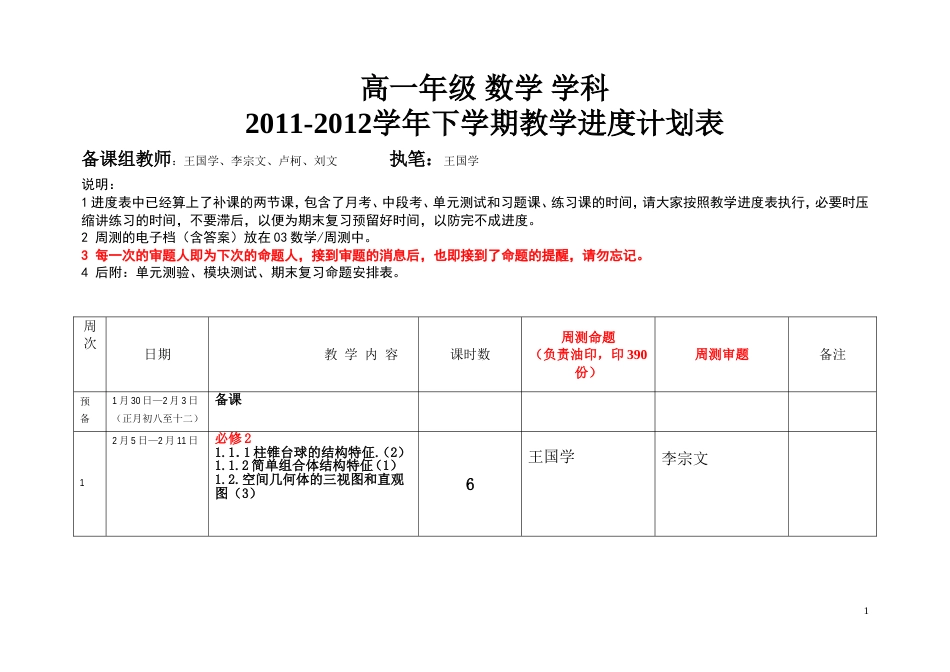 数学高一下学期教学进度表必修2和必修3_第1页