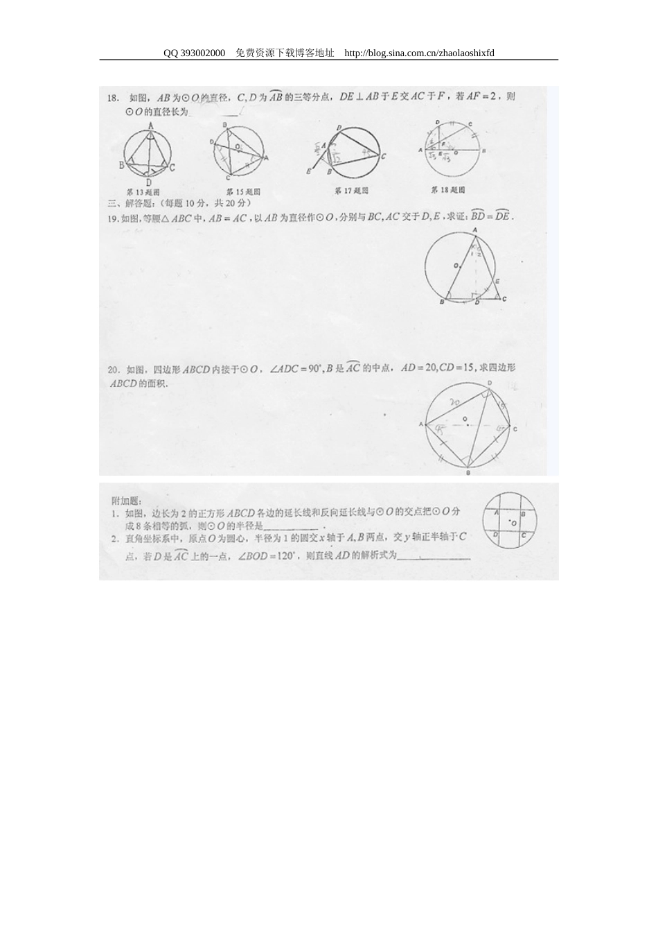 人大附中初三第一学期数学统一测评 圆 （三）_第2页