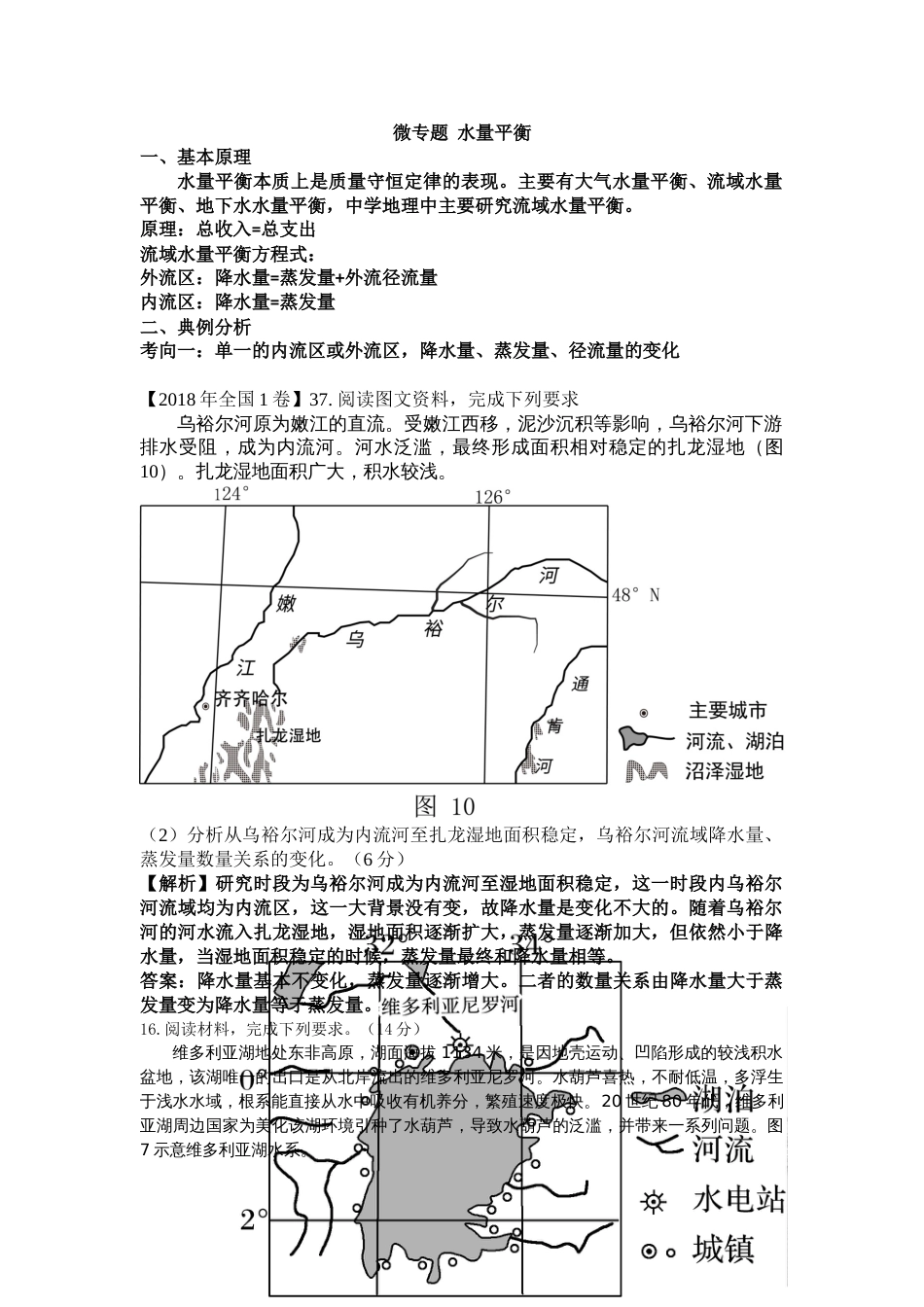 微专题水量平衡_第1页