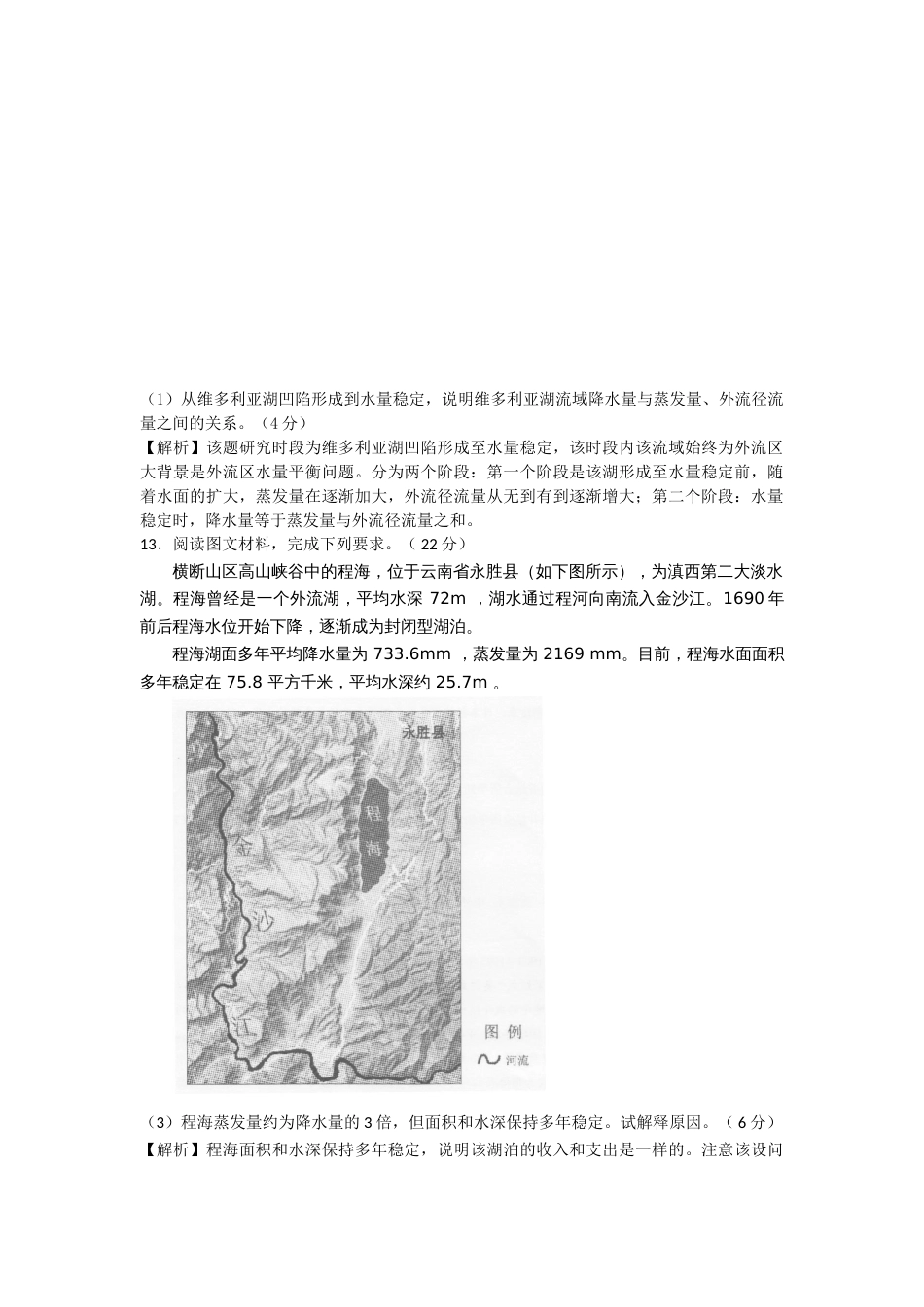 微专题水量平衡_第2页