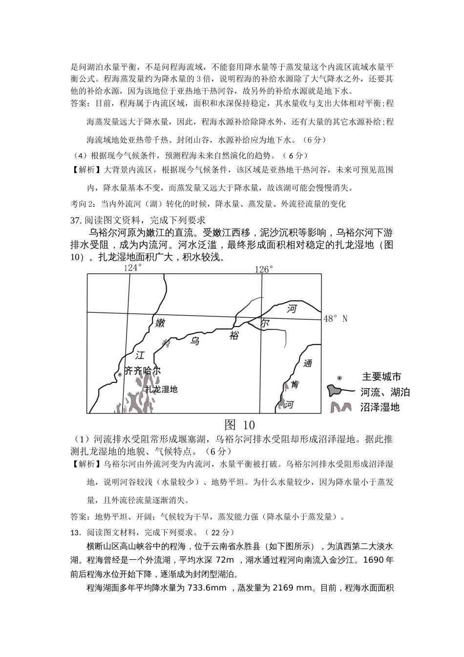 微专题水量平衡_第3页