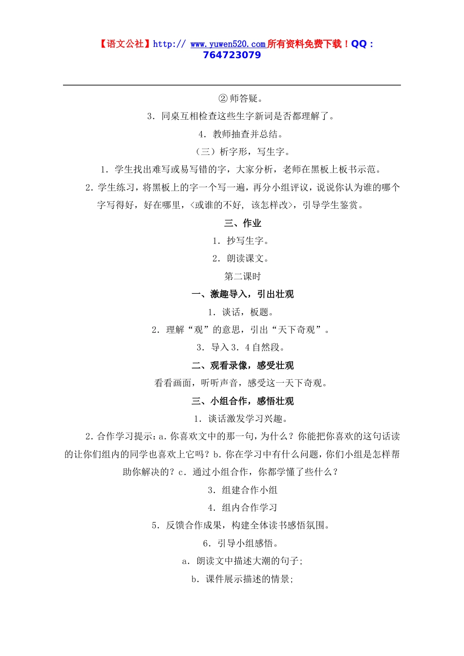 人教版小学语文四年级上册全册教案[共79页]_第2页