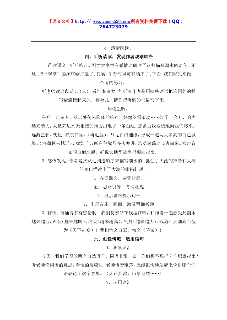 人教版小学语文四年级上册全册教案[共79页]_第3页