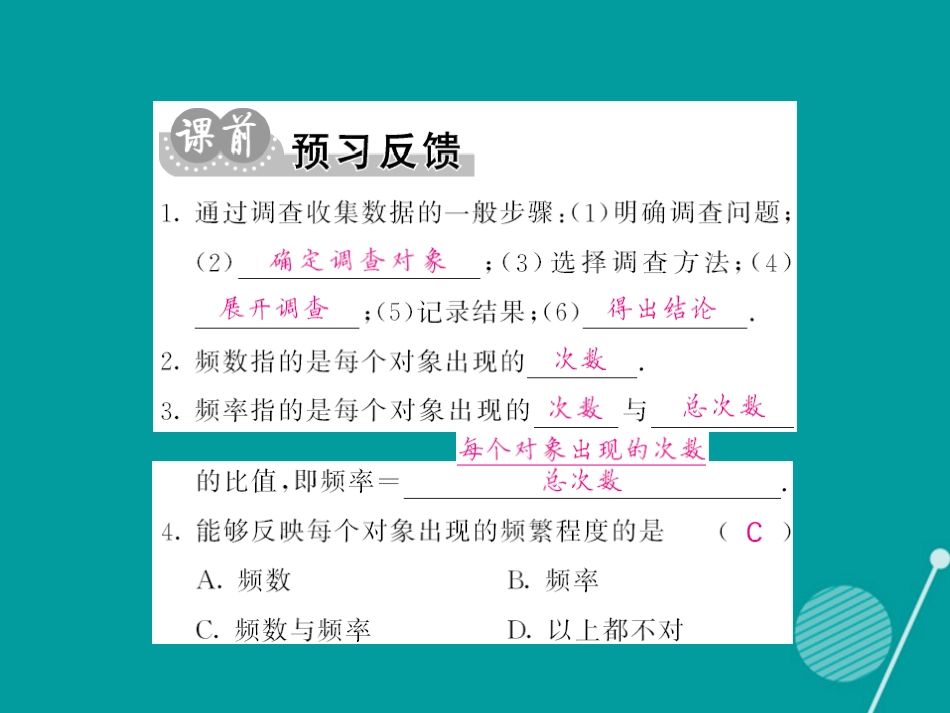八年级数学上册 15.1 数据的收集课件 （新版）华东师大版_第2页