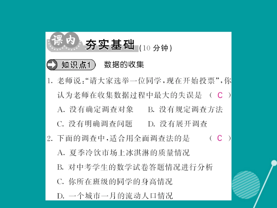八年级数学上册 15.1 数据的收集课件 （新版）华东师大版_第3页