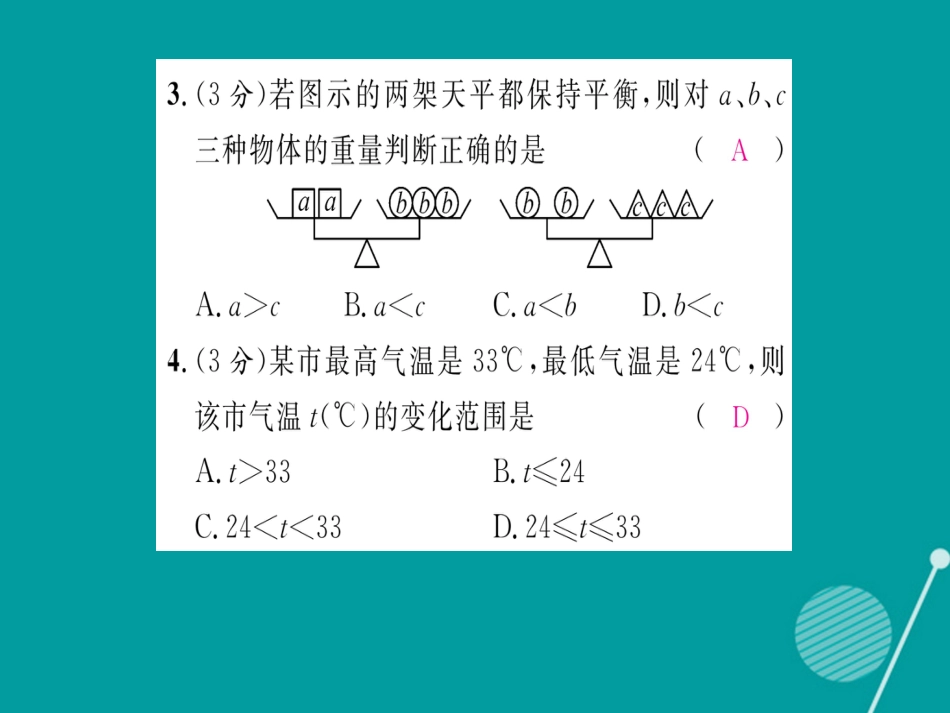 八年级数学上册 第4章 一元一次不等式（组）双休作业八课件 （新版）湘教版_第3页