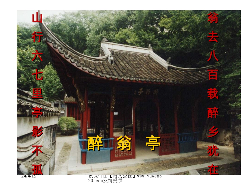 《岳阳楼记》《醉翁亭记》复习课件[共23页]_第3页
