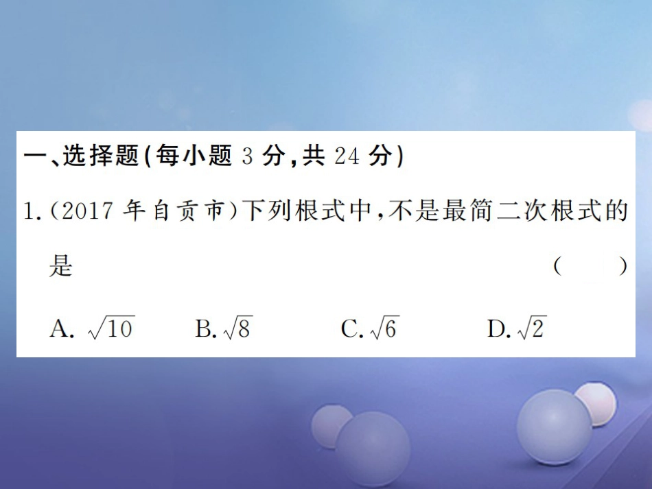 八级数学上册 双休作业（八）课件 （新版）湘教版_第2页