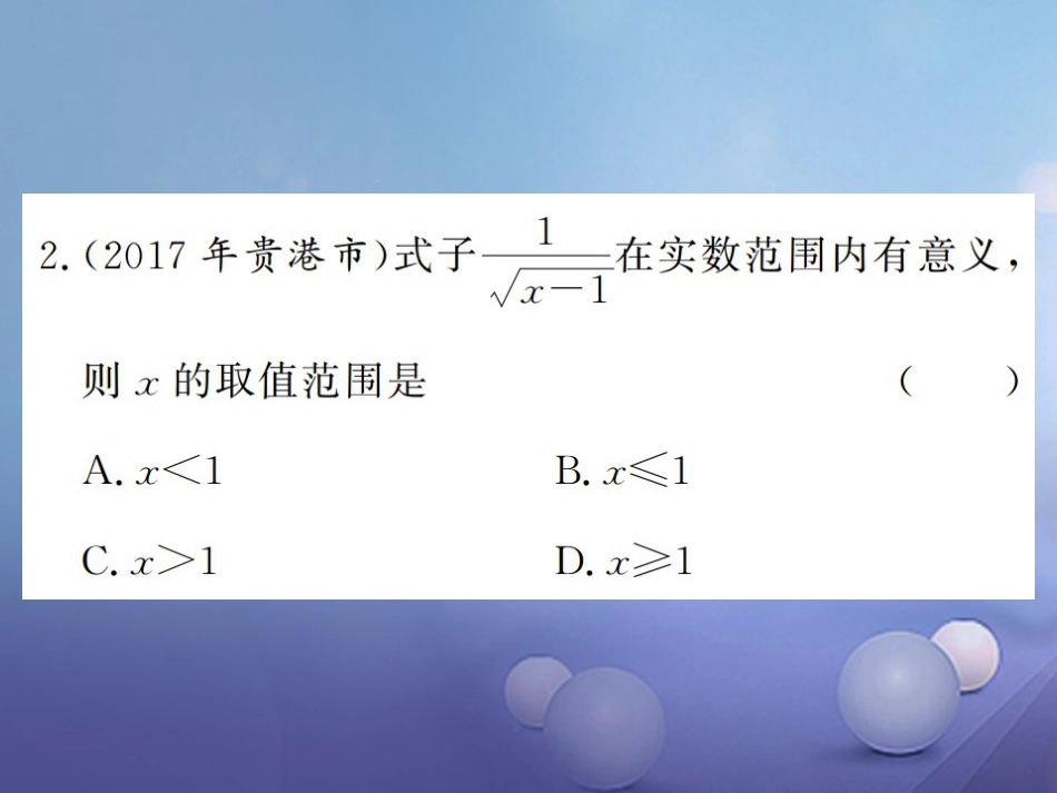 八级数学上册 双休作业（八）课件 （新版）湘教版_第3页