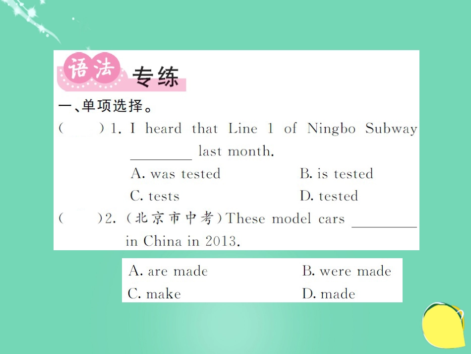 九年级英语全册 Unit 6 When was it invented语法精讲专练课件 （新版）人教新目标版_第2页