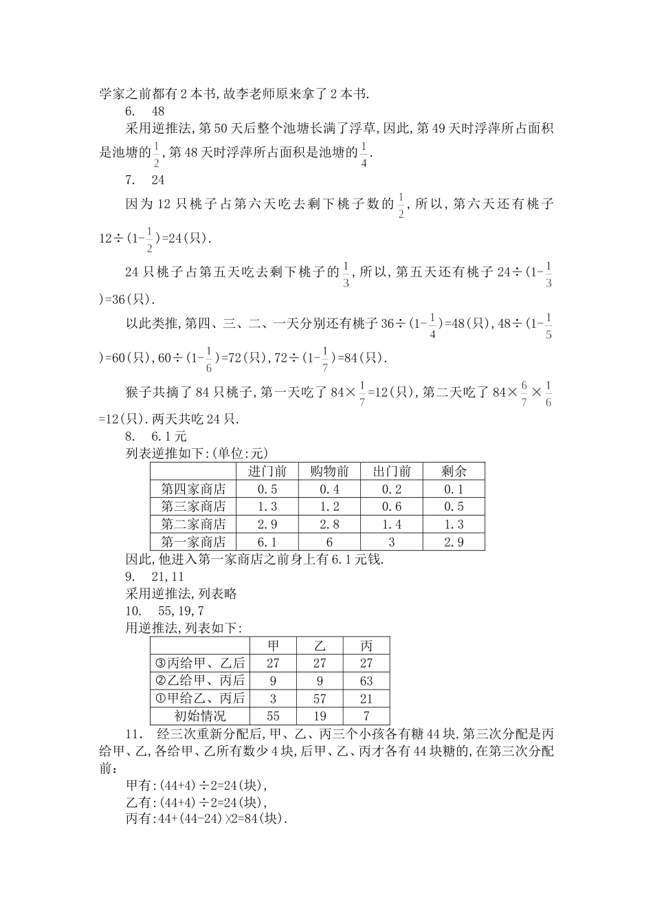 五年级奥数题：逆推法A_第3页