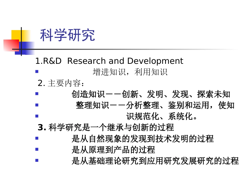 医学科研设计方法[共99页]_第2页