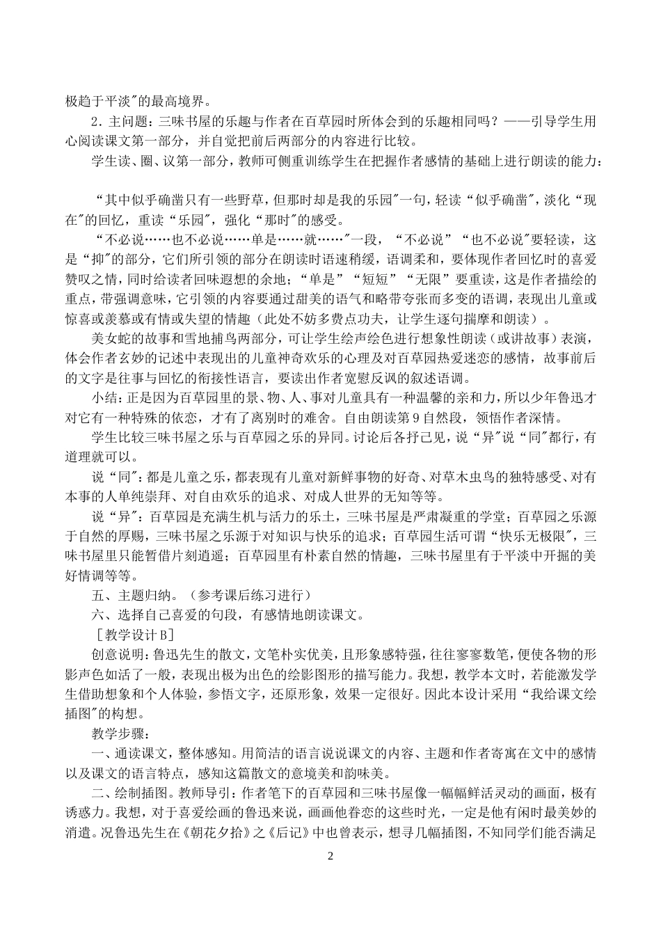 人教版七年级语文下册第一单元教学设计[共80页]_第2页