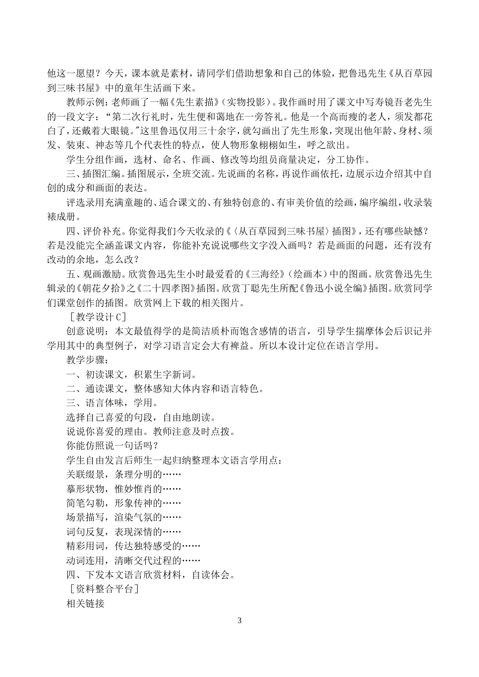 人教版七年级语文下册第一单元教学设计[共80页]_第3页