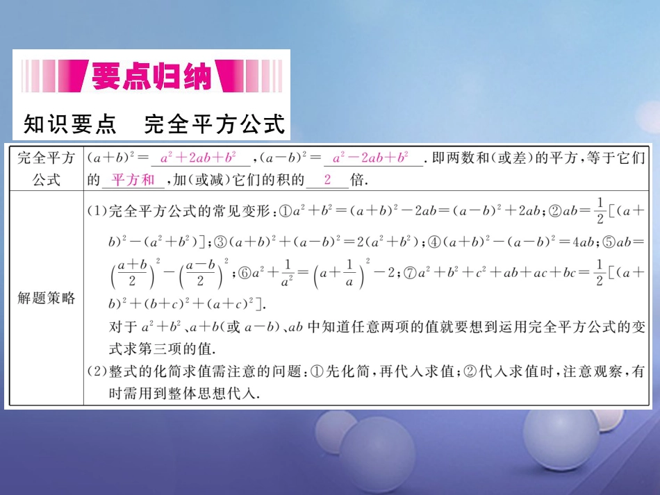 八级数学上册 4.. 第课时 完全平方公式（小册子）课件 （新版）新人教版_第2页