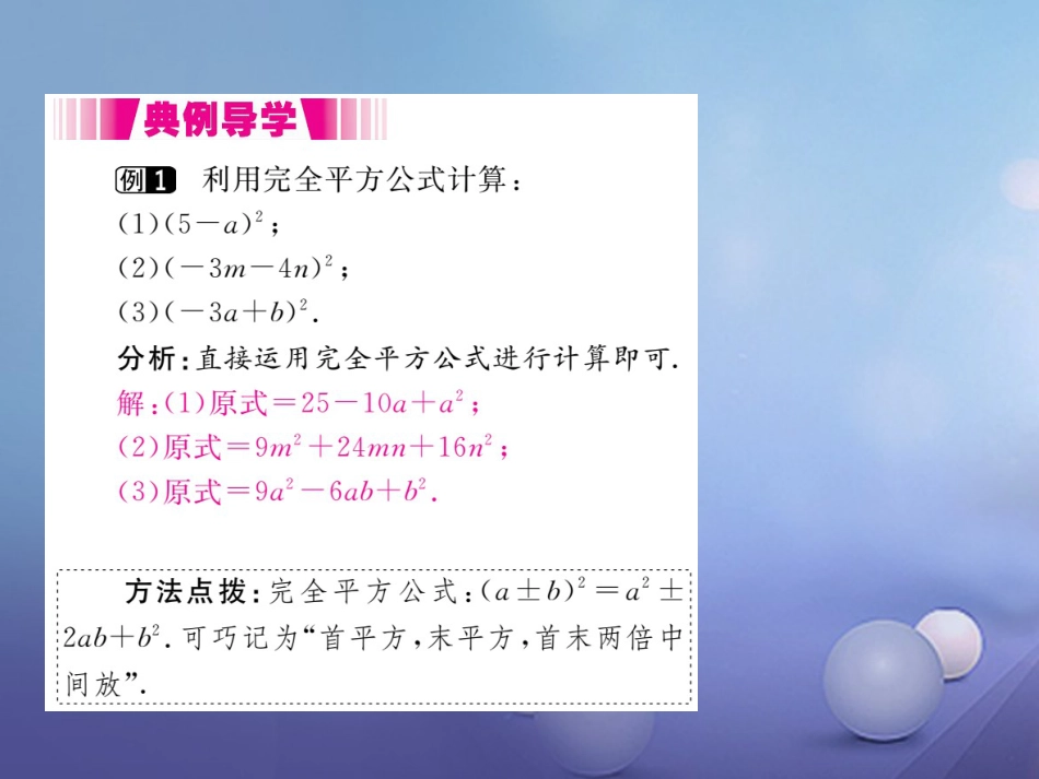 八级数学上册 4.. 第课时 完全平方公式（小册子）课件 （新版）新人教版_第3页