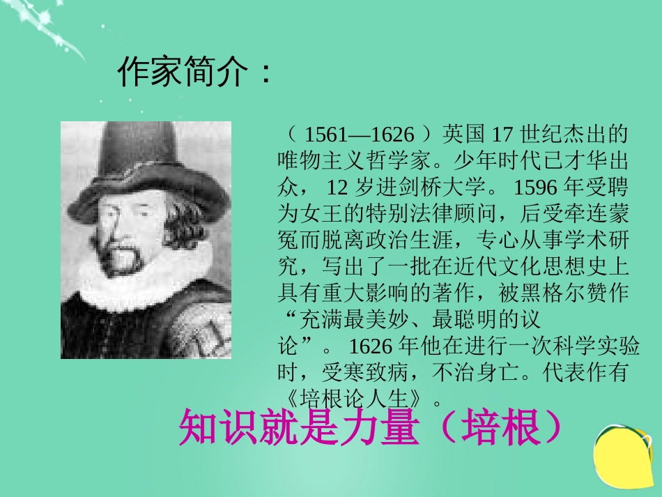 20152016学年九年级语文上册 15《短文两篇》谈读书课件（2） 新人教版_第2页