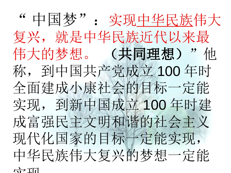 哲学与人生：社会理想与个人理想16.5.10精讲_第3页