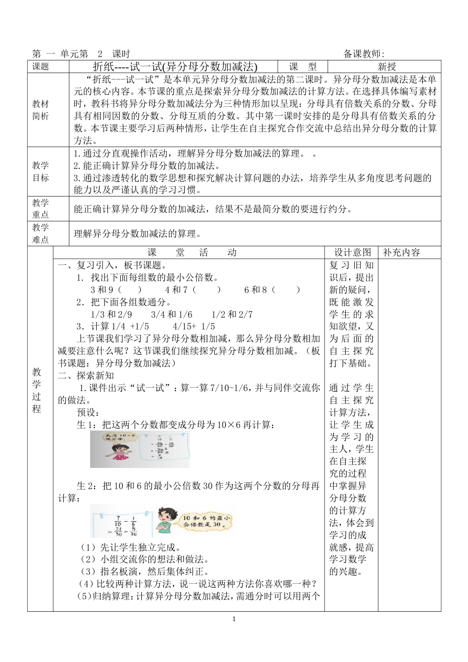 五年级数学下册折纸二试一试教案_第1页