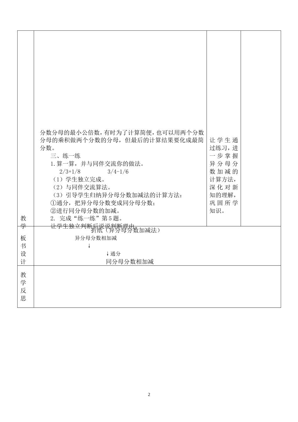 五年级数学下册折纸二试一试教案_第2页