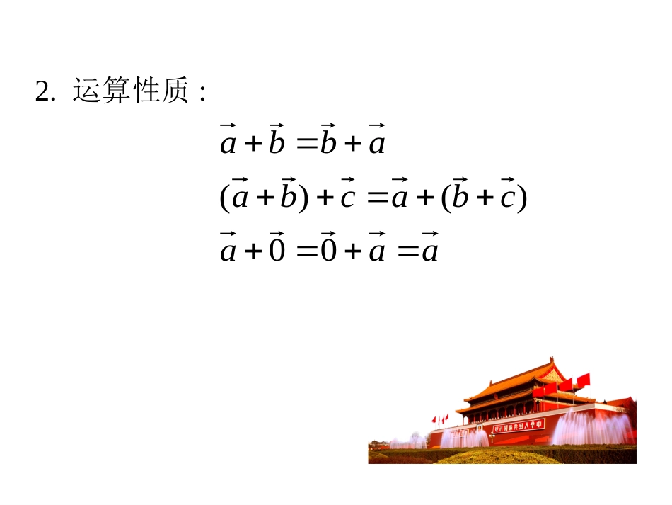 平面向量的减法[共15页]_第3页