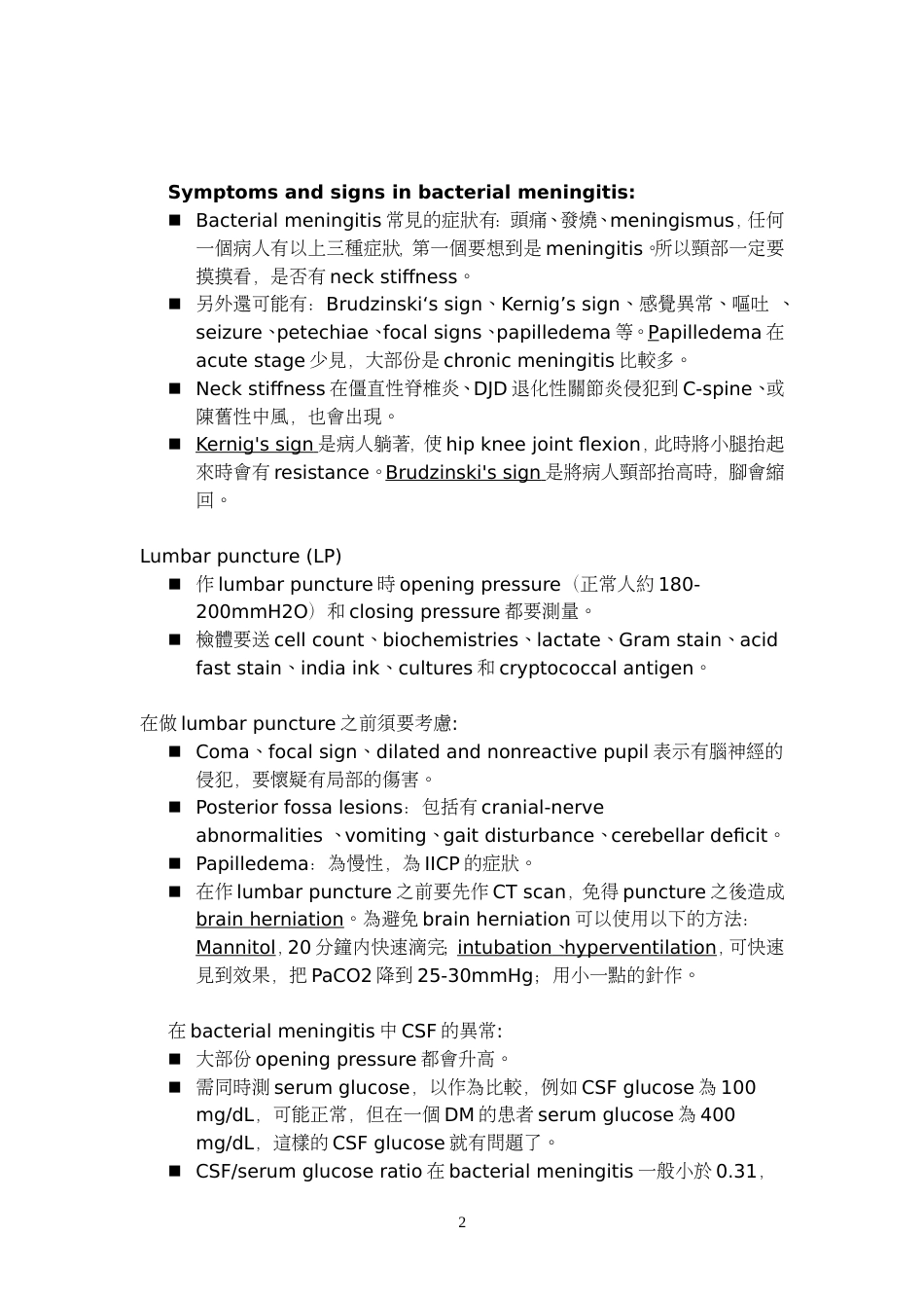 中枢神经系统CNS感染的治疗原则[共5页]_第2页