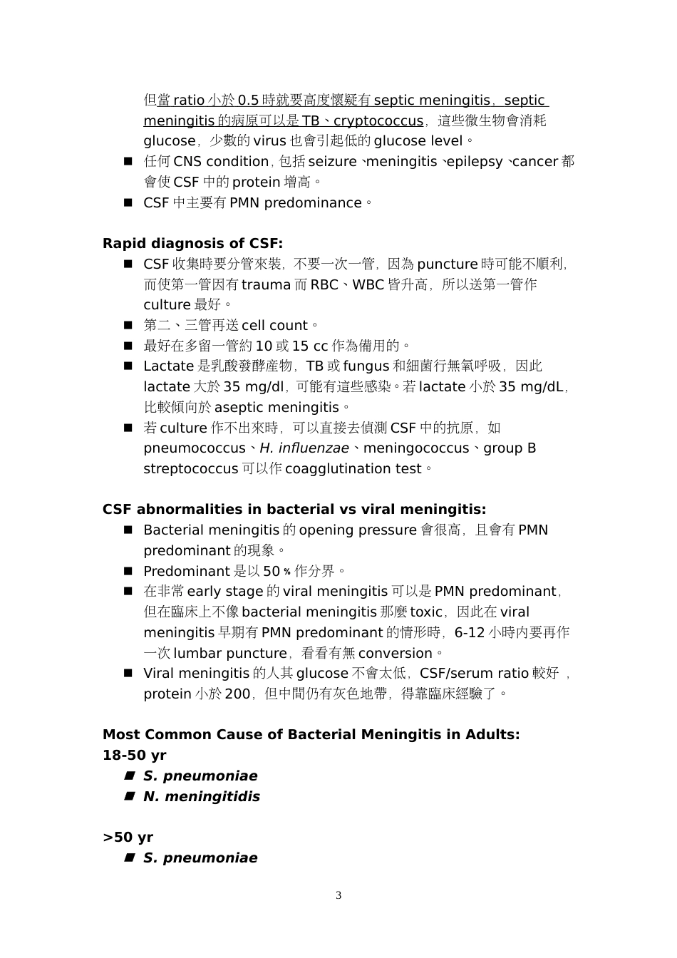 中枢神经系统CNS感染的治疗原则[共5页]_第3页