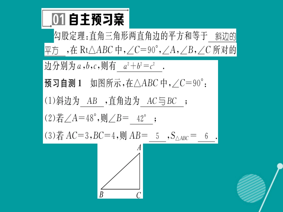 八年级数学上册 14.1.1 直角三角形三边的关系课件 （新版）华东师大版_第2页