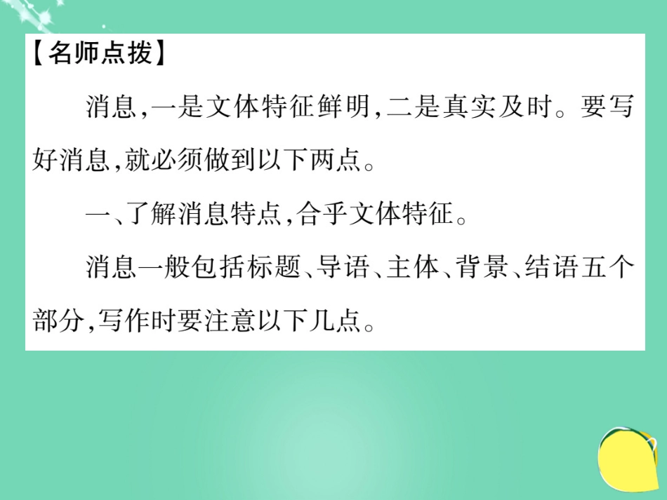 八年级语文上册 第一单元 同步作文指导课件 （新版）新人教版_第2页