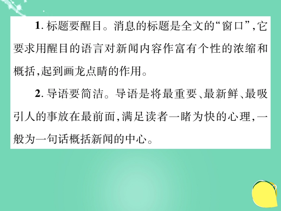 八年级语文上册 第一单元 同步作文指导课件 （新版）新人教版_第3页
