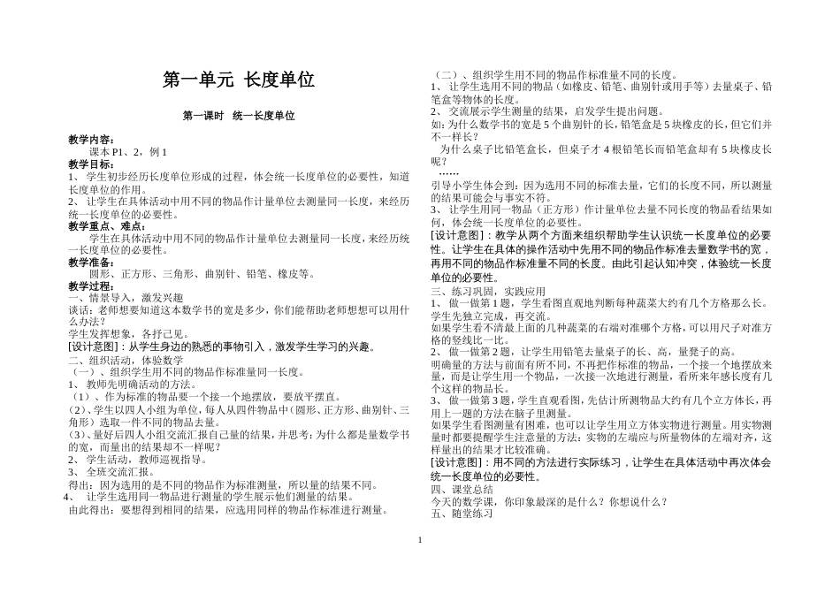 人教版新课标二年级数学上册教案全册[共26页]_第1页