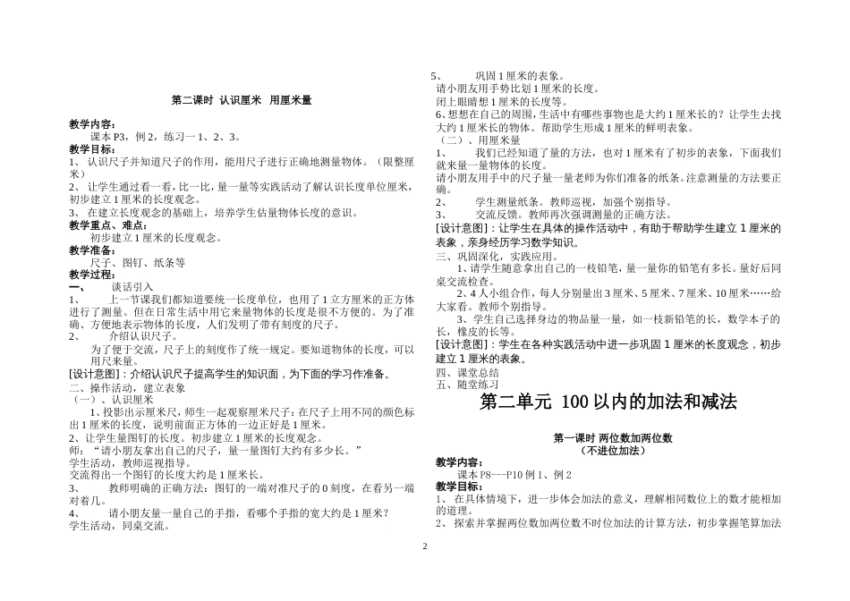 人教版新课标二年级数学上册教案全册[共26页]_第2页