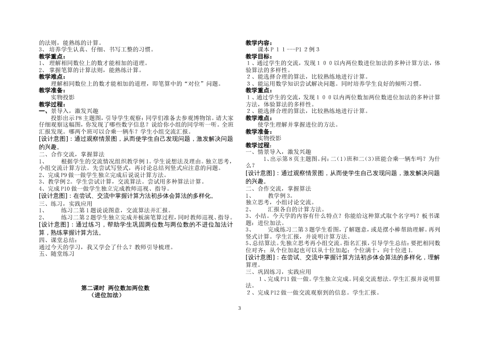 人教版新课标二年级数学上册教案全册[共26页]_第3页