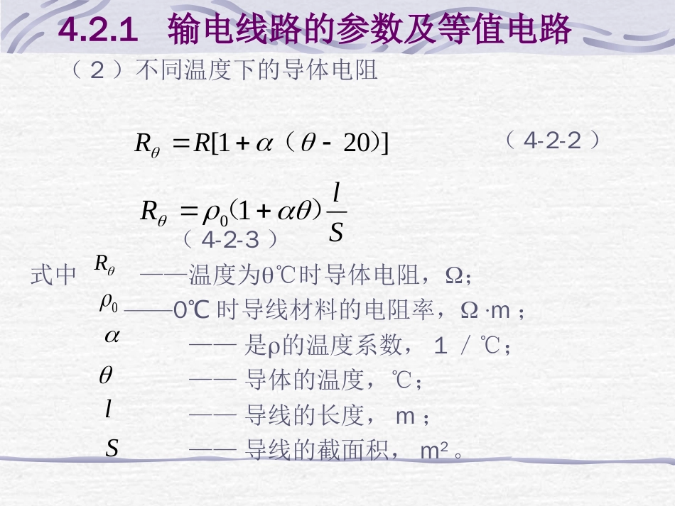 2电力线路、变压器的参数与等值电路[共28页]_第3页