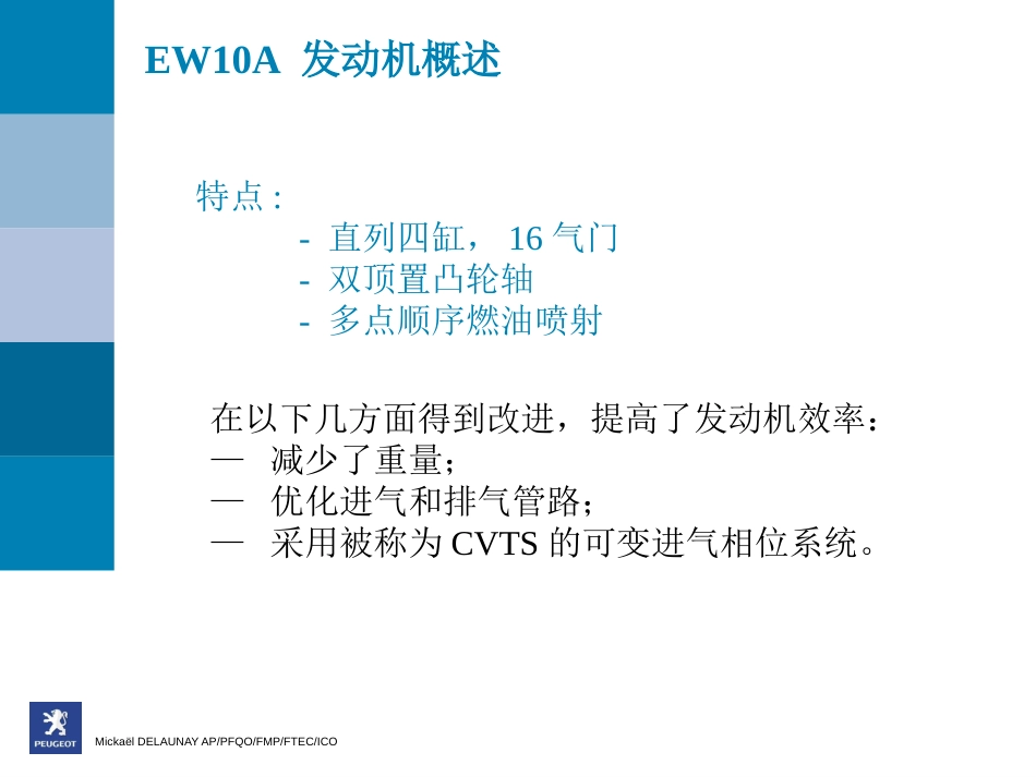 EW10A发动机介绍[共35页]_第2页