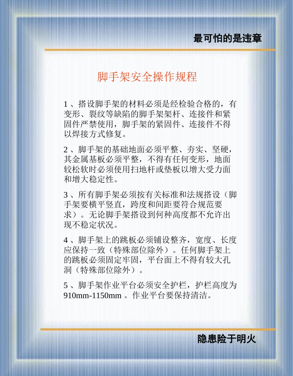 安全作业操作规程ppt 37页_第2页