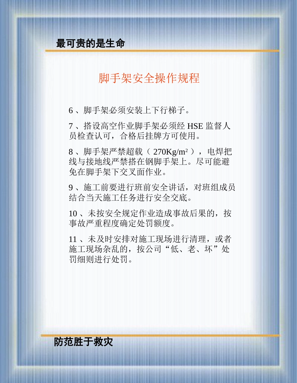 安全作业操作规程ppt 37页_第3页