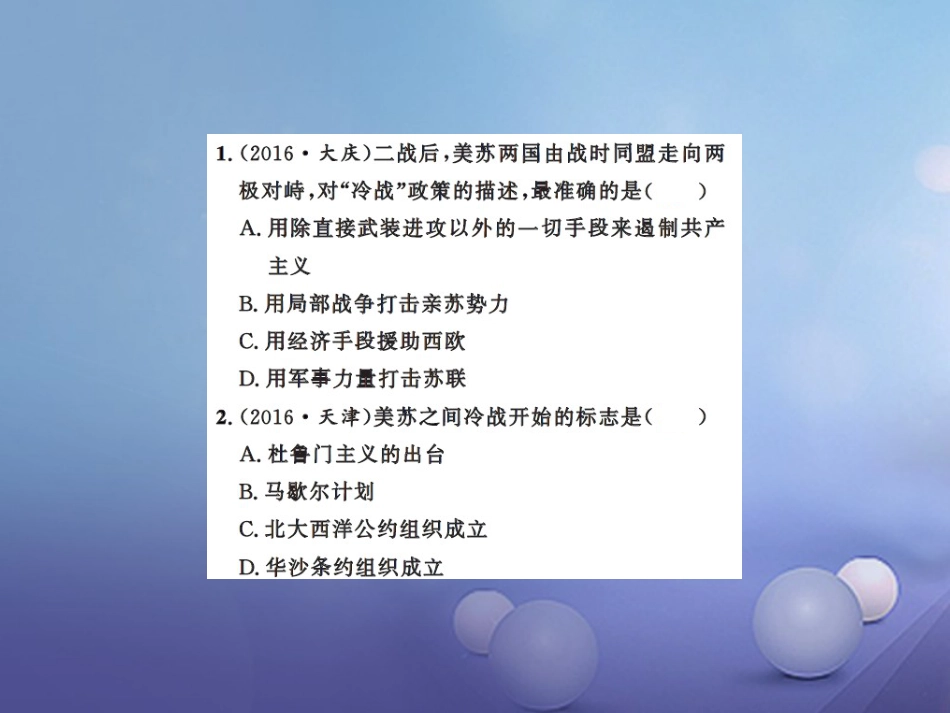 中考历史总复习 模块六 世界现代史 第四单元 战后世界格局的演变课时提升课件_第2页